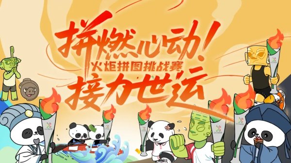 好股配资网 你已超过99%的人！助力世运火炬传递没你不行