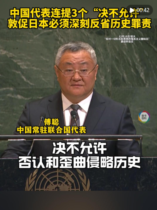 股票配资平台平台 中国代表连提三个“决不允许” 敦促日本必须深刻反省历史罪责